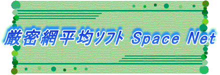 �����ԕ��Ͽ�� Space Net 