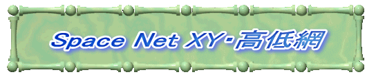 Space Net XY�E�����